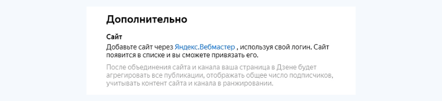 Как подключить сайт к Яндекс Дзену